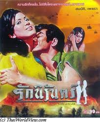 Thai Movie adultery